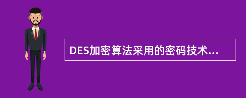 DES加密算法采用的密码技术是 (61) ,它采用 (62) bit密钥对传输