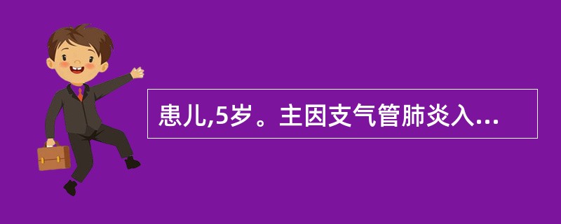 患儿,5岁。主因支气管肺炎入院,2小时前突然喘憋加重,口鼻周发绀,心率168次£