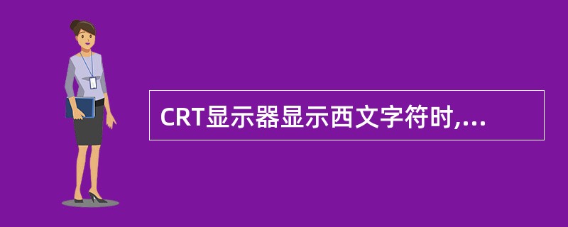 CRT显示器显示西文字符时,通常一屏最多可显示( )。