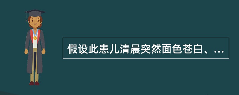 假设此患儿清晨突然面色苍白、神志不清、体温不升、呼吸暂停,首先应考虑最可能的原因