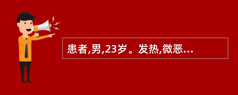 患者,男,23岁。发热,微恶风,鼻塞喷嚏,流稠涕,咽痛,咳嗽痰稠,舌苔薄黄,脉浮