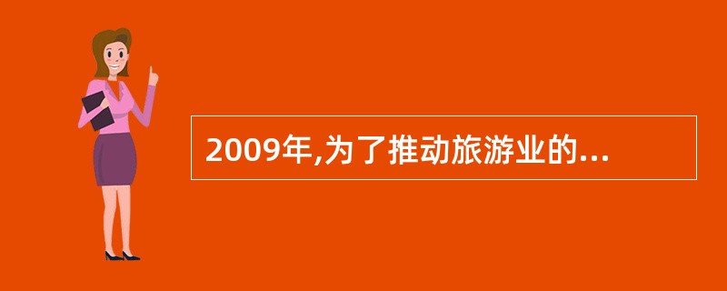 2009年,为了推动旅游业的发展,贵阳市再次开展了“贵阳避暑节”大型旅游活动。