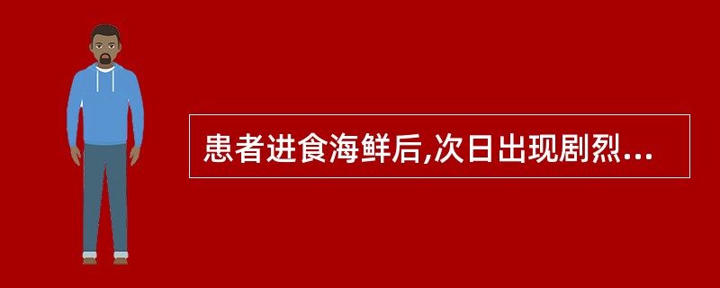 患者进食海鲜后,次日出现剧烈水样腹泻,无腹痛及里急后重。为确诊,应作的检查是