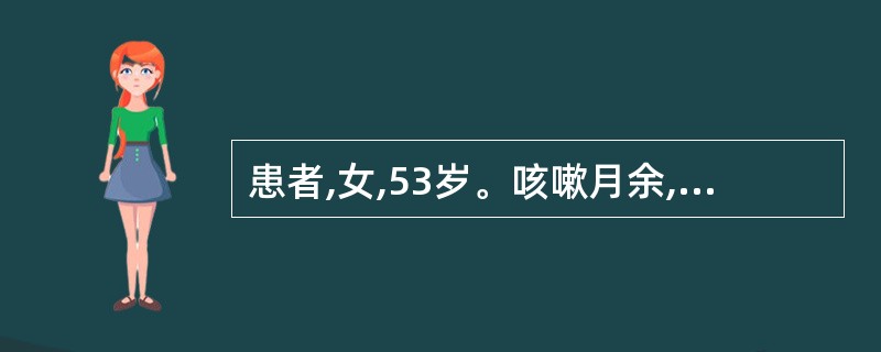 患者,女,53岁。咳嗽月余,加重1周,咳引胸胁疼痛,痰少而稠,面赤咽干,舌苔黄少