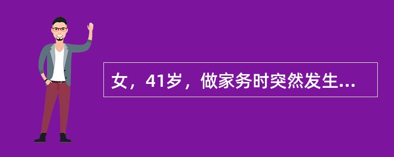 女，41岁，做家务时突然发生右下腹痛3小时，伴恶心，近年来有多次同样发作史。检查