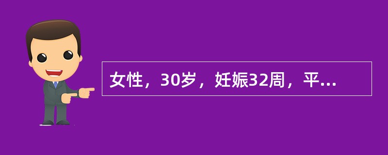 女性，30岁，妊娠32周，平时有偏食习惯。检验：红细胞1.6×1012/L，血红
