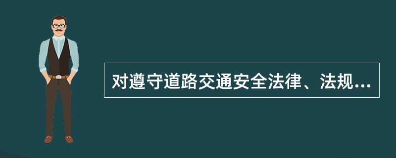 对遵守道路交通安全法律、法规，在一年内无累积记分的机动车驾驶人，可以（）。