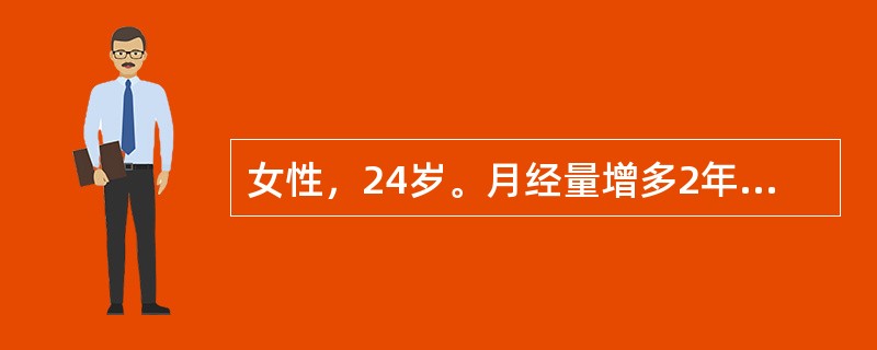 女性，24岁。月经量增多2年，牙龈出血，口腔血疱，皮肤瘀点2周住院。化验：Hb9