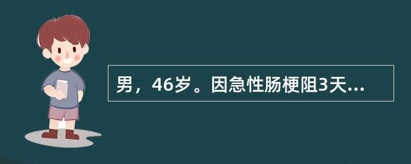 男，46岁。因急性肠梗阻3天入院，患者诉口渴，全身乏力，不能坐起。查体：脉搏12