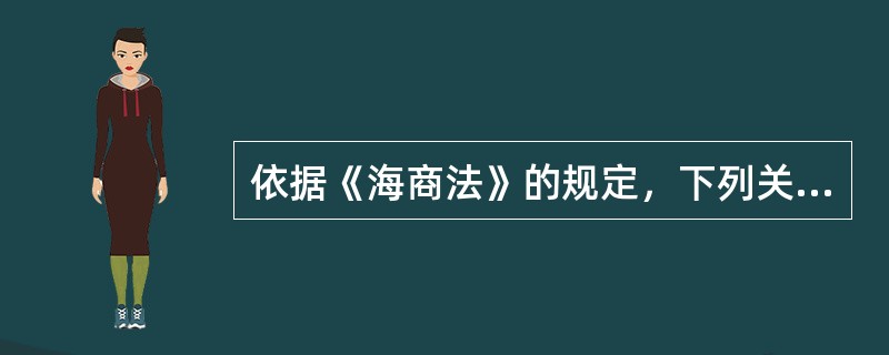 依据《海商法》的规定，下列关于承运人对非集装箱装运的货物的责任期间的表述，正确的