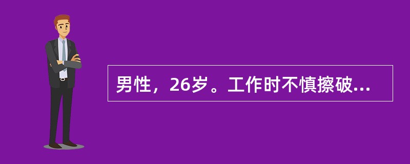 男性，26岁。工作时不慎擦破右小腿皮肤，2天后突然畏寒，发热，伤肢疼痛明显。查体