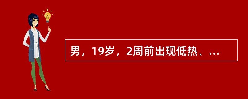 男，19岁，2周前出现低热、咽痛，后出现皮肤紫癜．伴血尿、关节肿痛，诊断过敏性紫