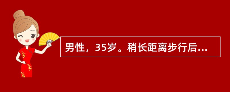 男性，35岁。稍长距离步行后感右小腿疼痛，肌肉抽搐而跛行，稍休息后症状消失。平时