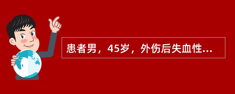 患者男，45岁，外伤后失血性休克，快速大量补液后仍无尿，并出现呼吸急促、烦躁。查