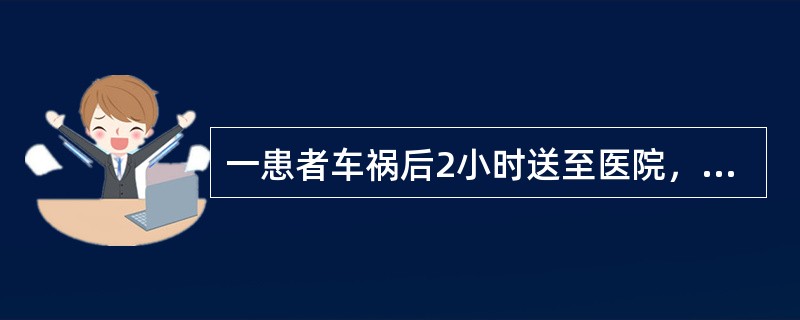 一患者车祸后2小时送至医院，诉咳嗽、胸部疼痛。查T36.5℃，P130次/分，R