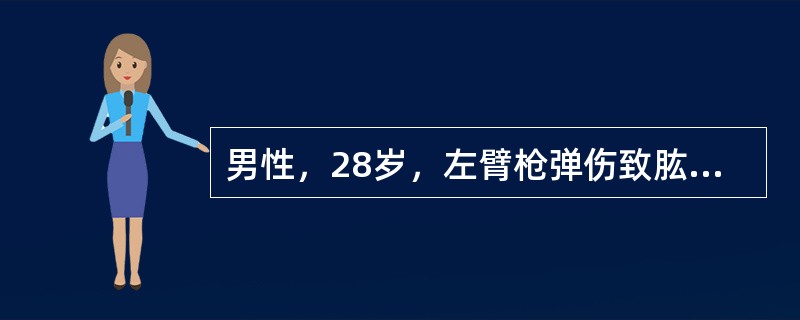 男性，28岁，左臂枪弹伤致肱动脉破裂。面色苍白，肢体湿冷，有痛苦表现，脉搏120