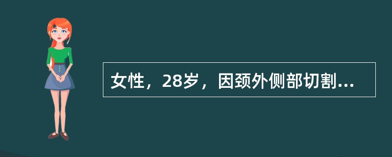 女性，28岁，因颈外侧部切割伤大出血引起休克，已作了抢救，反映补充血容量成功的最