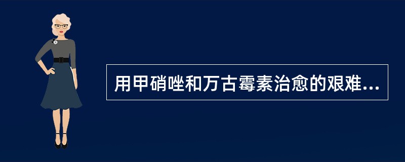 用甲硝唑和万古霉素治愈的艰难梭菌感染的患者治疗复发患者，恰当的方法是（）