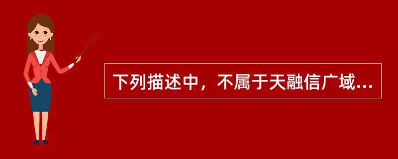 下列描述中，不属于天融信广域网优化系统优化范畴是（）