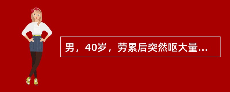 男，40岁，劳累后突然呕大量咖啡色胃内容物，查体：面色苍白，巩膜轻度黄染，四肢湿