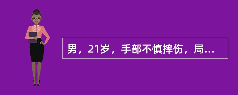 男，21岁，手部不慎摔伤，局部疼痛，结合图像，最可能的诊断是（）