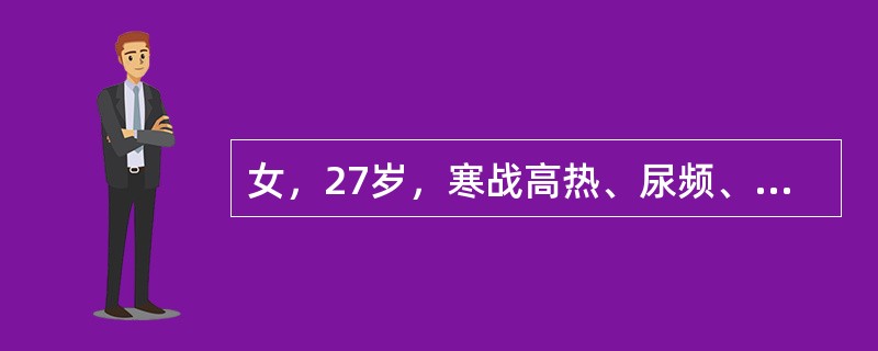 女，27岁，寒战高热、尿频、尿痛3天，尿检：白细胞（+++），CT平扫及增强扫描