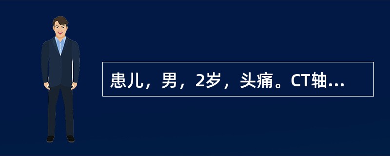 患儿，男，2岁，头痛。CT轴位平扫示双侧额顶部半月形脑脊液密度，脑实质受压，中线