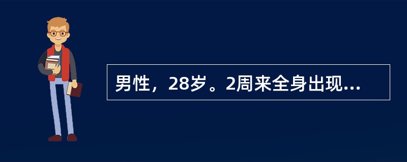 男性，28岁。2周来全身出现散在玫瑰色甲盖大的红斑，累及躯干、四肢掌跖。不痒。体