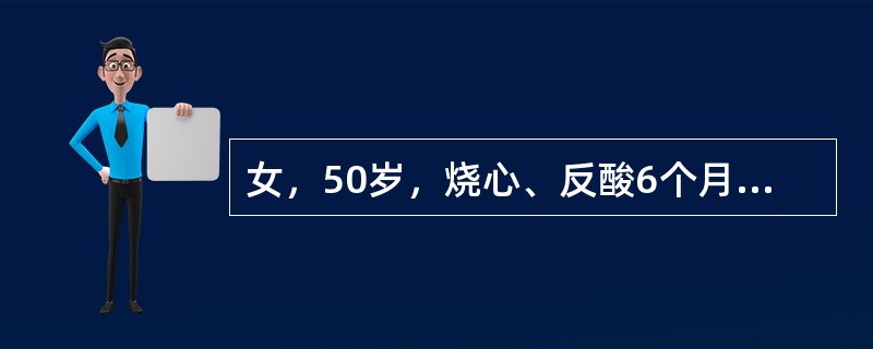 女，50岁，烧心、反酸6个月，胃镜检查正常，下列哪项检查方法最有助于明确诊断（）