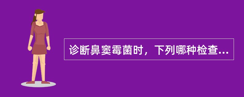 诊断鼻窦霉菌时，下列哪种检查方法最好（）