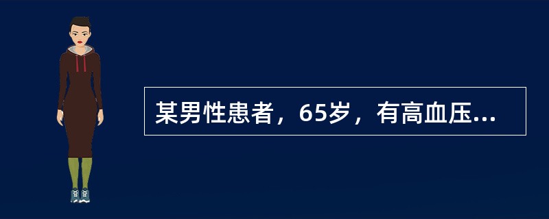 某男性患者，65岁，有高血压病史15年，有心绞痛发作史，入院当天心绞痛频繁发作，