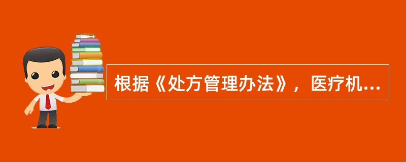 根据《处方管理办法》，医疗机构普通处方的印刷用纸为（）