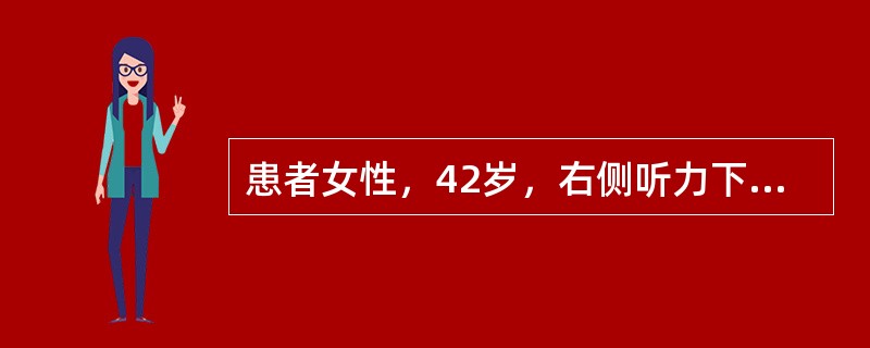 患者女性，42岁，右侧听力下降，MRI检查如图，最可能的诊断为（）