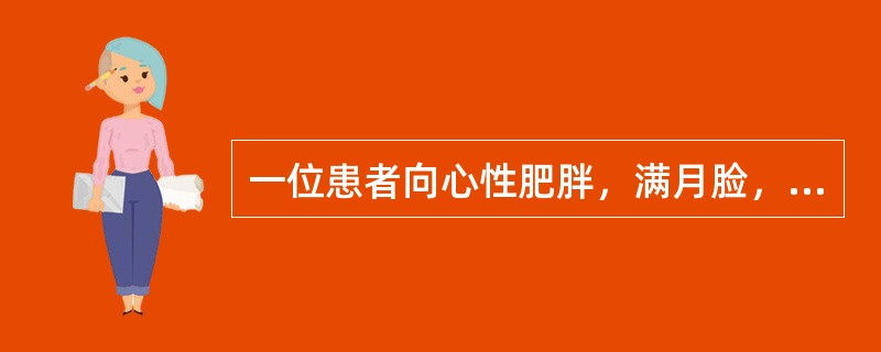 一位患者向心性肥胖，满月脸，多毛和痤疮明显，超声检查发现右侧肾上腺区显示7cm的