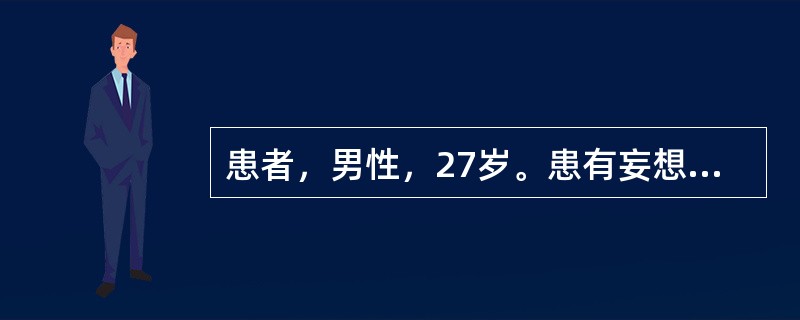 患者，男性，27岁。患有妄想型精神分裂症，服用氟哌啶醇2周后，医师检查发现患者发