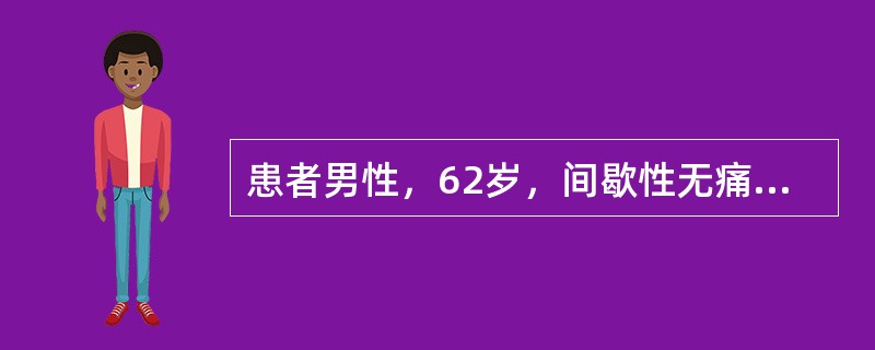 患者男性，62岁，间歇性无痛性肉眼血尿4个月，伴蚯蚓状血块，膀胱镜检查：膀胱内未