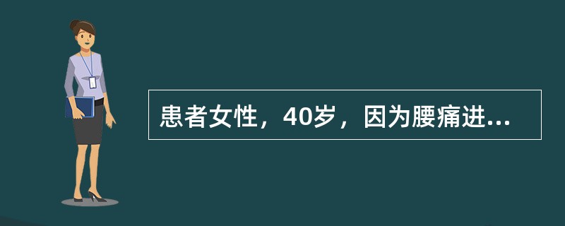 患者女性，40岁，因为腰痛进行检查，静脉肾盂造影：右侧肾盂及输尿管显影良好，左侧