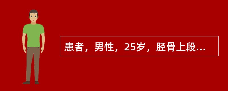 患者，男性，25岁，胫骨上段疼痛两个月，测体温37．5℃，胫骨上段骨干骺部出现一