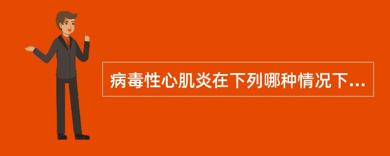 病毒性心肌炎在下列哪种情况下可试用糖皮质激素（）