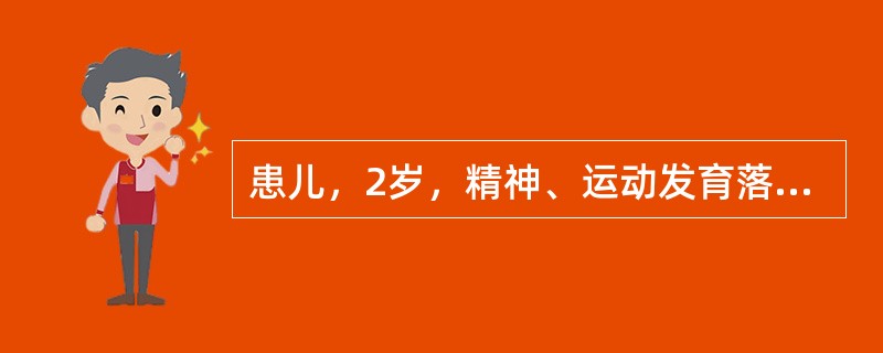 患儿，2岁，精神、运动发育落后，有特殊面容，呈两眼外眦上翘，两眼内眦距离增宽，鼻