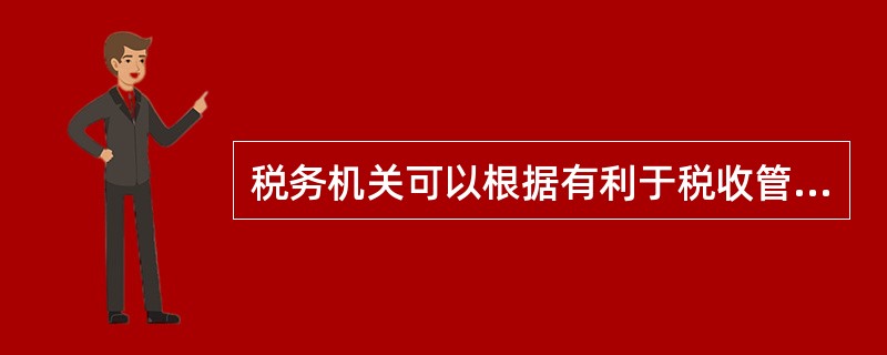 税务机关可以根据有利于税收管理和方便纳税的原则。委托代征机构在办理车船登记手续或