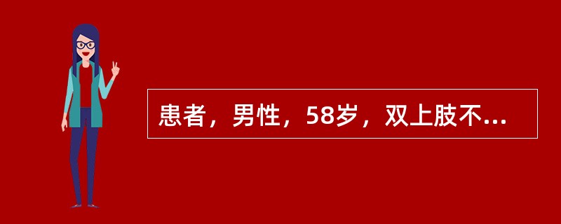 患者，男性，58岁，双上肢不自主震颤1周，睡眠或放松时消失，随意运动时加重。心率