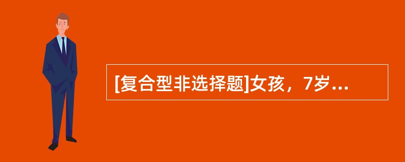 [复合型非选择题]女孩，7岁，发现右眼睑下垂1个月，病前无明显诱因，眼睑下垂下午