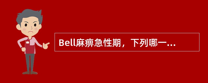 Bell麻痹急性期，下列哪一种药较为重要（）