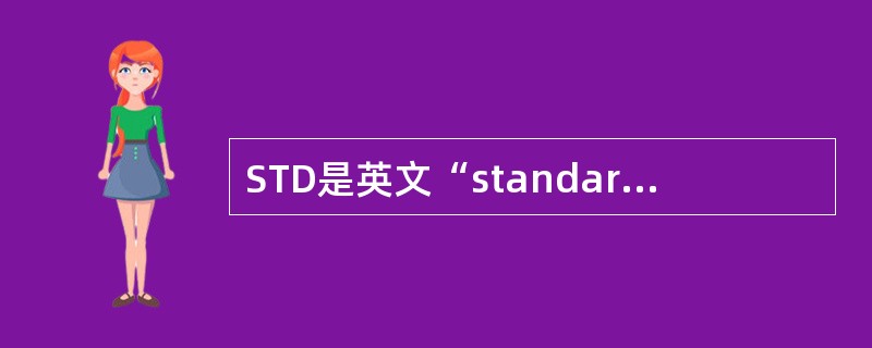 STD是英文“standard”的缩写，代表标准总线，它是（）线的同步总线