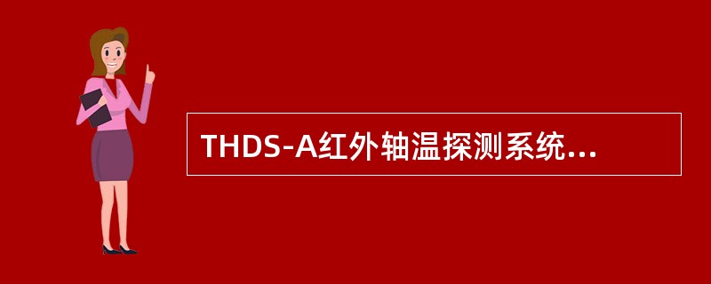 THDS-A红外轴温探测系统光子探头调制盘频率正常值是（）。