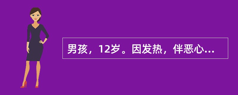 男孩，12岁。因发热，伴恶心、呕吐、腹痛、腹泻2天，于8月2日入院，每日排脓血便