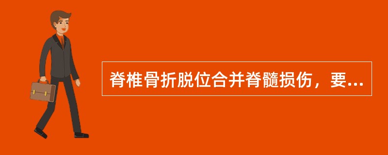 脊椎骨折脱位合并脊髓损伤，要了解受压损伤情况，最有意义的检查是（）