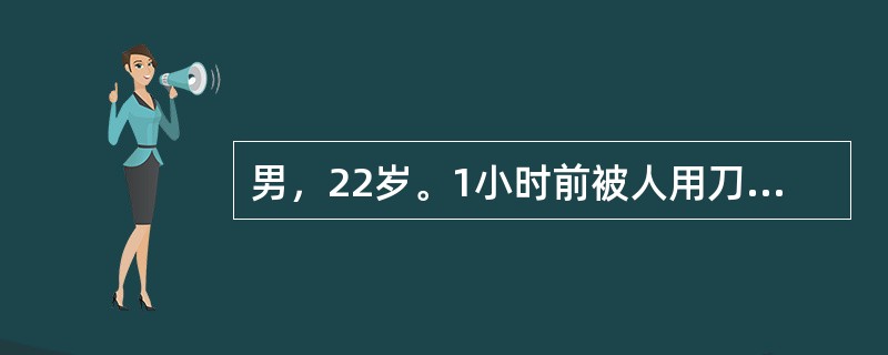 男，22岁。1小时前被人用刀刺伤左前胸后送入急诊室。查体：血压80／50mmHg