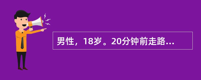 男性，18岁。20分钟前走路不慎跌倒在地。查体：右手无畸形，稍肿胀，无反常活动及